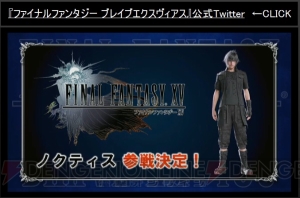 『FF15』ノクティスがドット絵で『FFBE』に参戦。シフトブレイクやファントムソードも再現