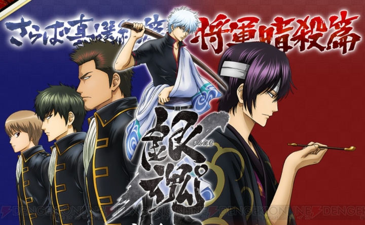 銀魂 のイベント 銀魂華祭り17 仮 が両国国技館で開催決定 アニメ4期は17年1月から放送 電撃オンライン