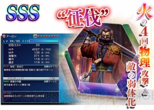 『FFレジェンズII』セリスは光魔法攻撃が強力。アーロンは最強クラスの物理攻撃幻石！