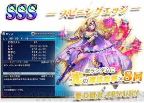 『ファイナルファンタジー レジェンズII』