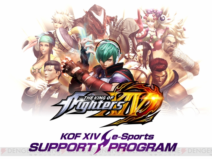 SNKプレイモア、PS4『KOF14』のゲーム大会を支援するプログラムを発表。告知や賞品提供をサポート