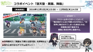 『魔法科ロストゼロ』×『俺の妹』コラボが12月1日よりスタート！ アップデート情報も公開