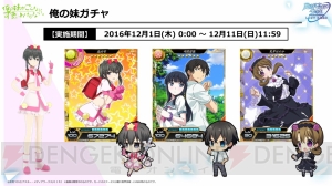 『魔法科ロストゼロ』×『俺の妹』コラボが12月1日よりスタート！ アップデート情報も公開