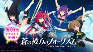 『蒼の彼方のフォーリズム‐ETERNAL SKY‐』