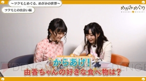 『めがみめぐり』を伊藤彩沙さんと尾崎由香さんが紹介。声優陣のプレイ動画が本日11月28日より毎週月曜に公開