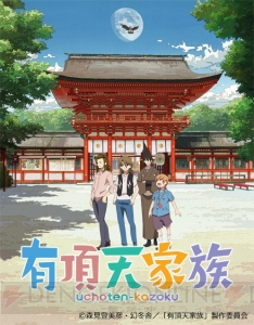 TVアニメ『有頂天家族』2期の成功祈願イベントが下鴨神社で1月12日開催