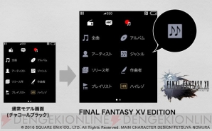 『FINAL FANTASY XV EDITION』