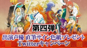『遙か3 Ultimate』Twitterキャンペーン第四弾