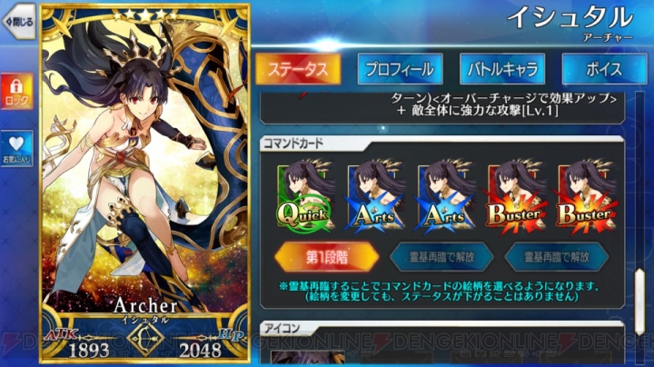 『FGO』イシュタル狙いでガチャ80連。聖杯の規律に従い、あかいあくま、我がサーヴァントに