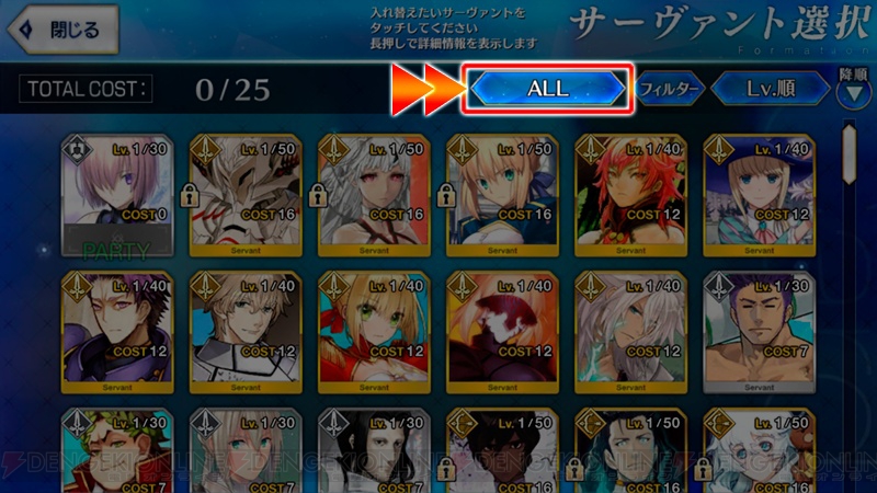 Fgo でイベントボーナスの対象サーヴァント 概念礼装をフィルタリングできるように 電撃オンライン