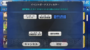 『FGO』でイベントボーナスの対象サーヴァント/概念礼装をフィルタリングできるように