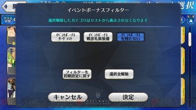 Fgo でイベントボーナスの対象サーヴァント 概念礼装をフィルタリングできるように 電撃オンライン