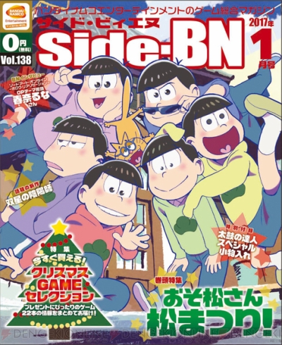 おそ松さん 松まつり が表紙を飾る Side Bn17年1月号の電子書籍がbook Walkerにて無料配信 電撃オンライン