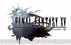 『ファイナルファンタジーXV』