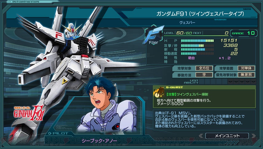 ガンジオ ガンダムf91やターンx登場 Ma ラフレシア などが報酬のイベント討伐戦も開催 電撃オンライン