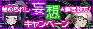 『アキバズビート』真田コトミ、篠宮レイジとの妄想シチュエーションを耳元で体験できるキャンペーン実施