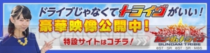 『ガンダムトライヴ』滝口ひかりさんを起用した新PV配信。彼女がドライブよりしたいこととは？