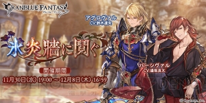 『グラブル』SSRアンスリア（声優：浅川悠）がレジェガチャに登場