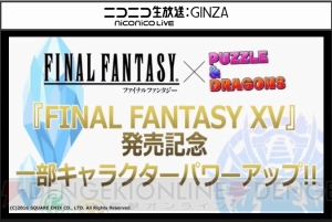 『パズドラ』×『FF15』ノクティスも強化。ライトニングに神タイプ追加