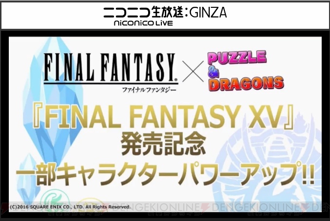 『パズドラ』×『FF15』ノクティスも強化。ライトニングに神タイプ追加