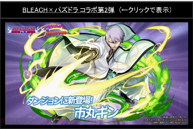 『パズドラ』×『BLEACH』コラボで黒崎一護が覚醒進化。闇6個以上つなげると攻撃力最大7倍