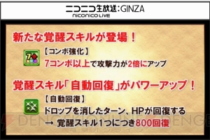 『パズドラ』×『BLEACH』コラボで黒崎一護が覚醒進化。闇6個以上つなげると攻撃力最大7倍