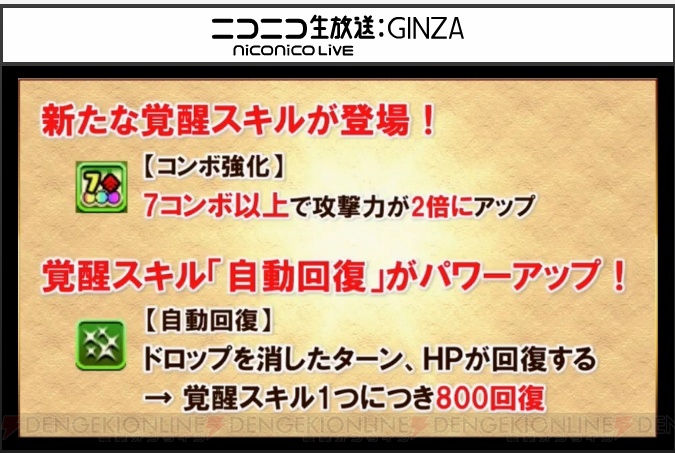 『パズドラ』×『BLEACH』コラボで黒崎一護が覚醒進化。闇6個以上つなげると攻撃力最大7倍