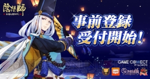 アプリ『陰陽師』事前登録が開始。特典は雪女の限定アバター“月見桜の精”など