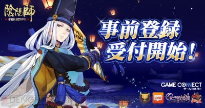 アプリ 陰陽師 事前登録が開始 特典は雪女の限定アバター 月見桜の精 など 電撃オンライン