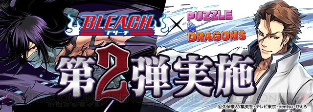 『パズドラ』×『BLEACH』コラボで黒崎一護が覚醒進化。闇6個以上つなげると攻撃力最大7倍