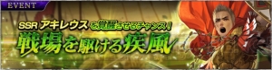 『ソウルリバース ゼロ』イベント“戦場を駆ける疾風”攻略まとめ。SSRアキレウスを強化