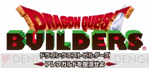 『ドラゴンクエストビルダーズ アレフガルドを復活せよ』の世界販売本数が110万本を達成