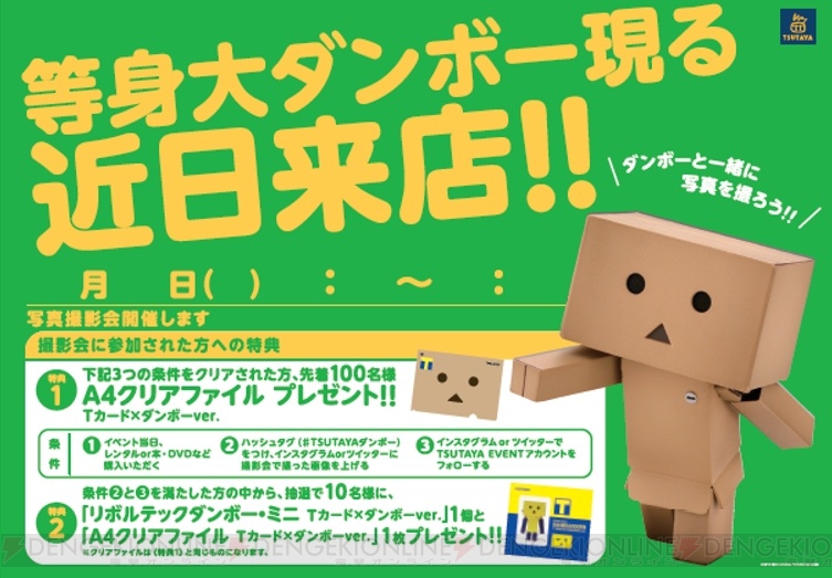 よつばと 等身大ダンボーが全国のtsutayaにやってくる 着ぐるみ撮影会が開催 電撃オンライン