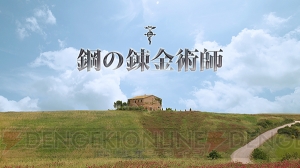 実写映画『鋼の錬金術師』ロイ大佐（ディーン・フジオカ）の劇中衣装がコミコンで世界初披露
