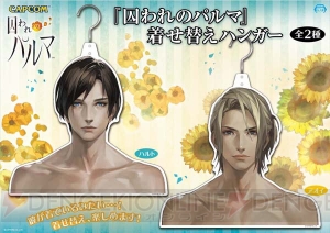 『囚われのパルマ』着せ替えハンガーがゲーセンに登場！ ハルトとアオイをあなた好みにコーディネート