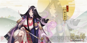『陰陽師』