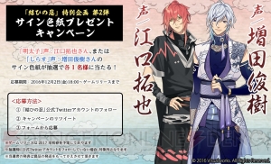 ついに『結ひの忍』キャスト第一弾発表！ 明太子を江口拓也さん、しらすを増田俊樹さんが担当