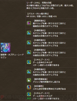 パズドラ 聖舶神 ネプチューン ドラゴン のパラメータが修正 電撃オンライン