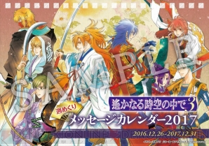 『遙か』『コルダ』の週めくりメッセージカレンダー発売