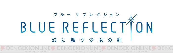 【電撃PS】『ブルーリフレクション』の新キャラクターが判明！ 彼女たちとの絆が“リフレクター”の力に！