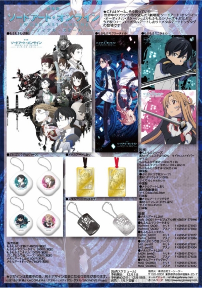 劇場版 SAO』新グッズを紹介。ぷにぷにうで枕、メタルアートしおりなど