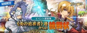 『暁の軌跡』に怪盗紳士ブルブランが参戦。美の追求者たちと戦うイベントも開催