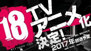 『18パズル』TVアニメ化決定。制作はGONZO、総監修は森本晃司氏が担当