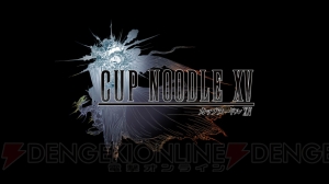 リヴァイアサンが『カップヌードル』から召喚。『FF15』公式コラCM“CUP NOODLE XV”公開