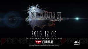 リヴァイアサンが『カップヌードル』から召喚。『FF15』公式コラCM“CUP NOODLE XV”公開