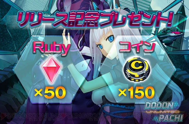 『怒首領蜂Unlimited』事前登録開始。配信時にRubyやコインを配布