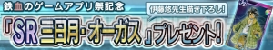 『ガンダムコンクエスト』伊藤悠さん描きおろしの“SR 三日月・オーガス”が配布中