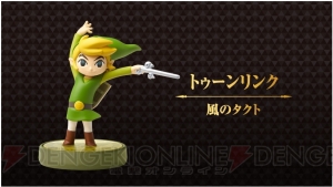 『ゼルダの伝説』30周年記念の特別なamiibo登場。『ブレス オブ ザ ワイルド』にも対応