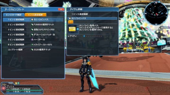 『PSO2』クリスマスロビーでアークスボールが雪玉に変身。ACスクラッチにサンタコスチューム登場