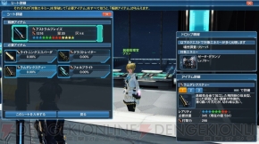 『ファンタシースターオンライン2』